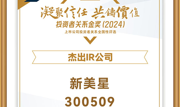 3499拉斯维加斯官网喜获“全景投资者关系金奖”