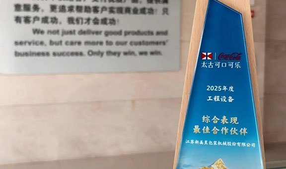 学习最佳 成为最佳——澳门新莆京游戏app大厅获评太古可口可乐“最佳合作伙伴”