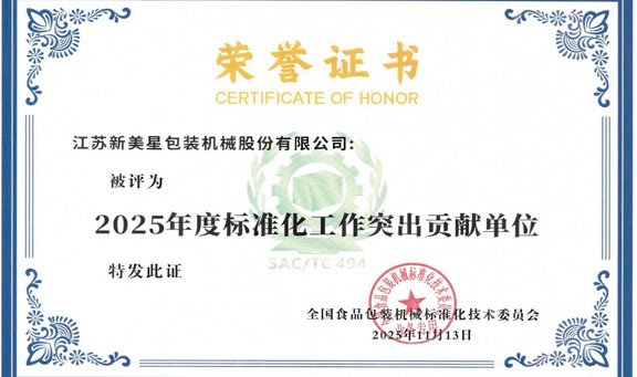 标准引领，“星”攀高峰